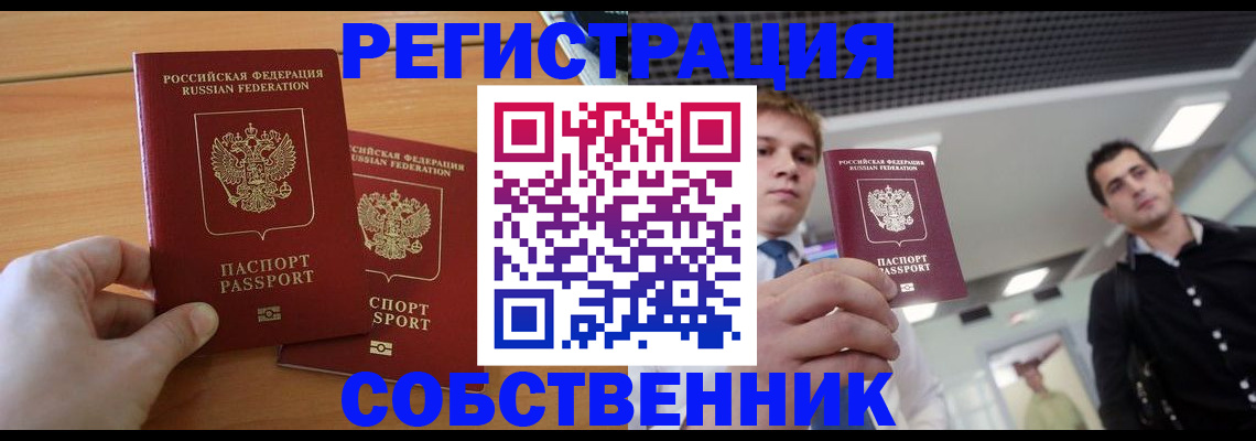 временная регистрация в Кяхте