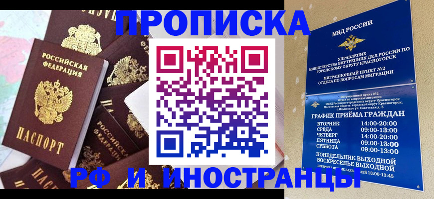 временная регистрация купить в Кяхте